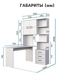 Стол компьютерный «Брауни», левый, 1280×2000×1450 мм, цвет белый