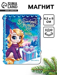 Магнит на холодильник «Волшебный новый год»