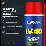 Смазка многоцелевая проникающая LAVR LV-40 100 мл Ln1496