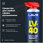 Смазка многоцелевая проникающая LAVR LV-40 520 мл Ln1453
