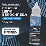 Смазка универсальная LAVR 30 мл Ln1901