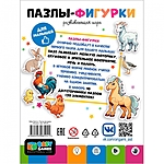 Пазлы-фигурки Ферма 10 пазлов 20 элементов