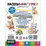 Пазлы-фигурки Домашние животные 10 пазлов 20 элементов