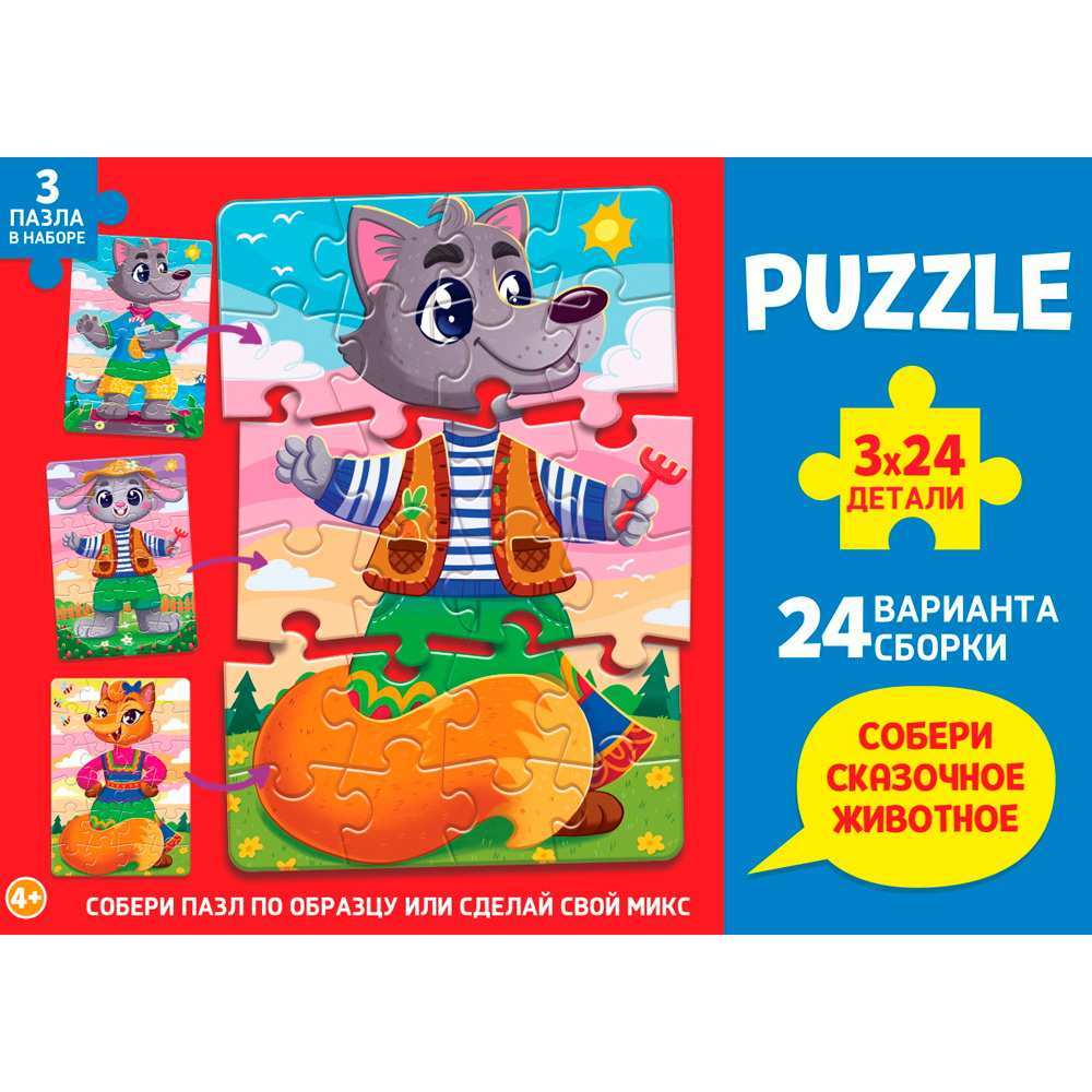 Пазл 3 в 1 Собери своего персонажа Сказки 3х24 элемента