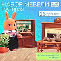 Мебель для кукол «Крошики. Уютный дом», гостиная, набор 16 предметов
