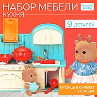 Мебель для кукол «Крошики. Уютный дом», кухня, набор 9 предметов