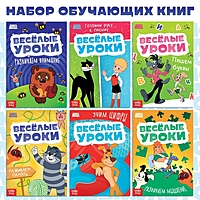 Детские книги «Весёлые уроки», набор 6 шт. по 20 стр., А5, Союзмультфильм