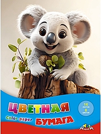 Бумага цветная А4, 16 листов 8 цветов "Малыш коала", односторонняя, офсет №2, 50 г/м2