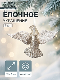 Ёлочное украшение «Праздничное сияние» голубка, 8×11 см, золото