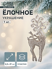 Ёлочное украшение «Праздничное сияние» олень узоры, 17×6.5 см, золото