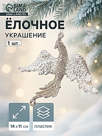 Ёлочное украшение «Праздничное сияние» птица, 11×14 см, золото