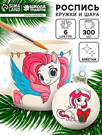 Роспись кружки и шара красками «Лошадки», 300 мл