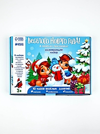 Развивающий набор «Весёлого Нового года»