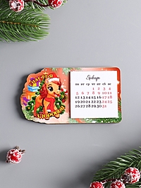 Магнит новогодний с календарём 2026 «Счастья, Здоровья», размер магнита 6×10.5 см