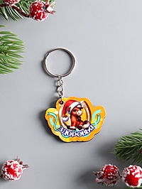 Брелок новогодний 2026 «Здоровья», размер брелока 4.5×3.5 см