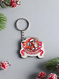 Брелок новогодний 2026 «Год без забот», размер брелока 4.5×4 см