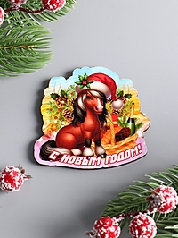 Магнит новогодний 2026 «С Новым Годом», размер магнита 7.5×6.5 см