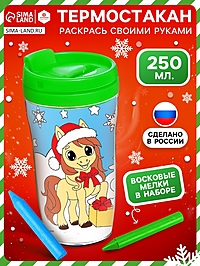 Термостакан 250 мл "С Новым годом!", зеленый