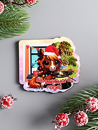 Магнит новогодний 2026 «Волшебного года», размер магнита 7×6.5 см