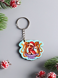 Брелок новогодний 2026 «Удачного года», размер брелока 4.5×3.5 см