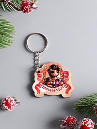 Брелок новогодний 2026 «Тепла и Уюта», размер брелока 4.5×4 см