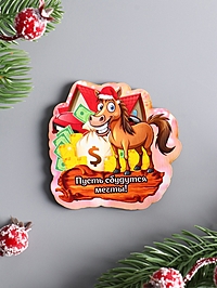 Магнит новогодний 2026 «Пусть сбудутся мечты», размер магнита 6.5×6.5 см