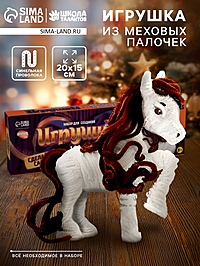 Набор для создания игрушки из синельной проволоки «Лошадка»