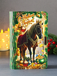 Книга-шкатулка новогодняя Конь в мантии с короной "С Новым годом!"19х13х5 см