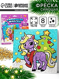 Сияющая фреска «Лошадка с ёлочкой»