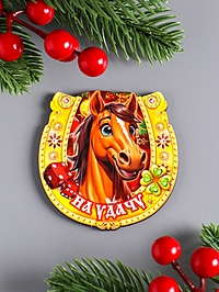 Магнит новогодний подкова "На удачу" 7х7 см