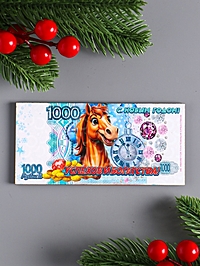Магнит-купюра новогодняя 2026 "1000 успехов и богатства" 12х6 см