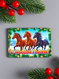 Магнит новогодний "С Новым Годом 2026" 9,5х6,5 см