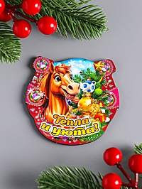 Магнит новогодний подкова "Тепла и уюта" 7х7 см