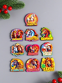 Набор новогодних магнитов 10 шт "Символ года 2026", размер 1 магнита 4,3 х 4,5 см