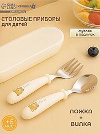 Набор детских столовых приборов в футляре: вилка, ложка Крошка Я бежевый