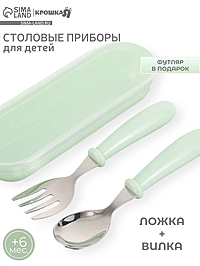 Набор детских столовых приборов в футляре: вилка, ложка Крошка Я бирюзовый