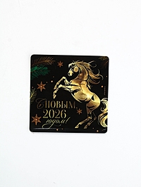 Магнит на холодильник «С Новым 2026», 8 х 8 см
