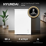 Морозильный ларь Hyundai CH1002 белый