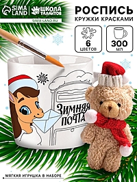 Роспись кружки красками «Лошадка» с мягкой игрушкой, 300 мл