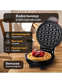 Электровафельница WV-01, 350 Вт, венские вафли, антипригарное покрытие, красная
