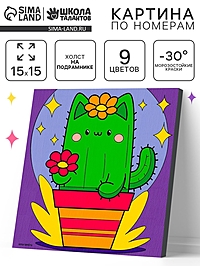 Картина по номерам "Забавный кактус" 15х15 см.