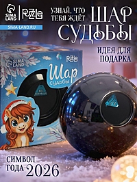 Шар предсказаний «Загадай желание», лошадь, 7 см