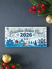 Купюрница "С Новым Годом 2026" шкатулка для денег