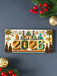 Купюрница "С Новым Годом 2026, Кремль" шкатулка для денег