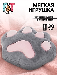 Мягкая игрушка - подушка «Лапка», серая, 30 см