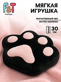 Мягкая игрушка - подушка «Лапка», чёрная, 30 см