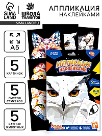 Аппликация наклейками "Полигональные звери"