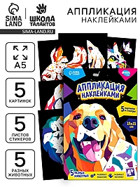 Аппликация наклейками "Яркие животные"