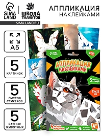 Аппликация наклейками "Животный мир"
