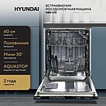 Посудомоечная машина Hyundai HBD 672